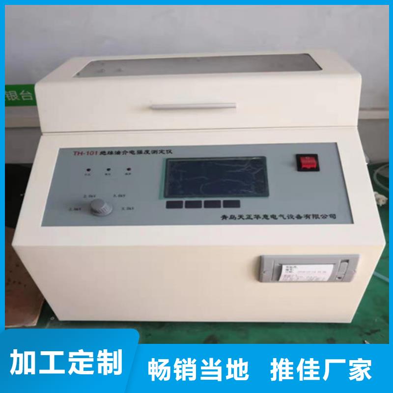 天正華意手持式配電終端測試儀【絕緣油介電強度試驗儀】,工頻交流耐壓試驗裝置專業(yè)生產(chǎn)團隊北極信息港