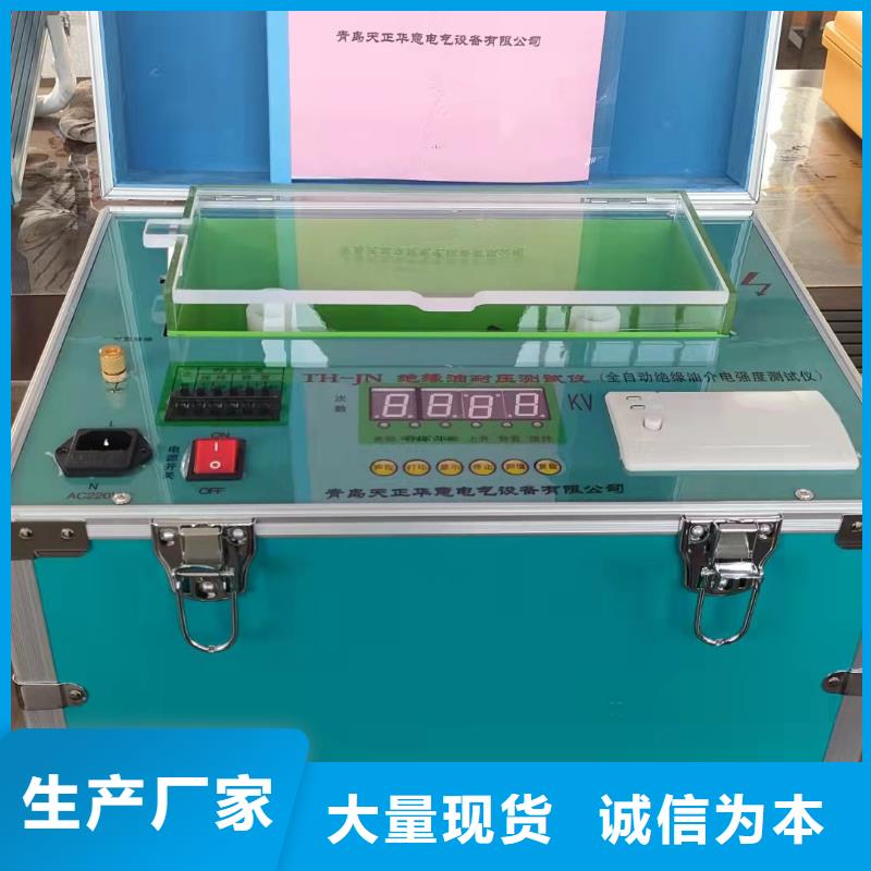 天正華意手持式配電終端測試儀【絕緣油介電強度試驗儀】,工頻交流耐壓試驗裝置專業(yè)生產(chǎn)團隊北極信息港