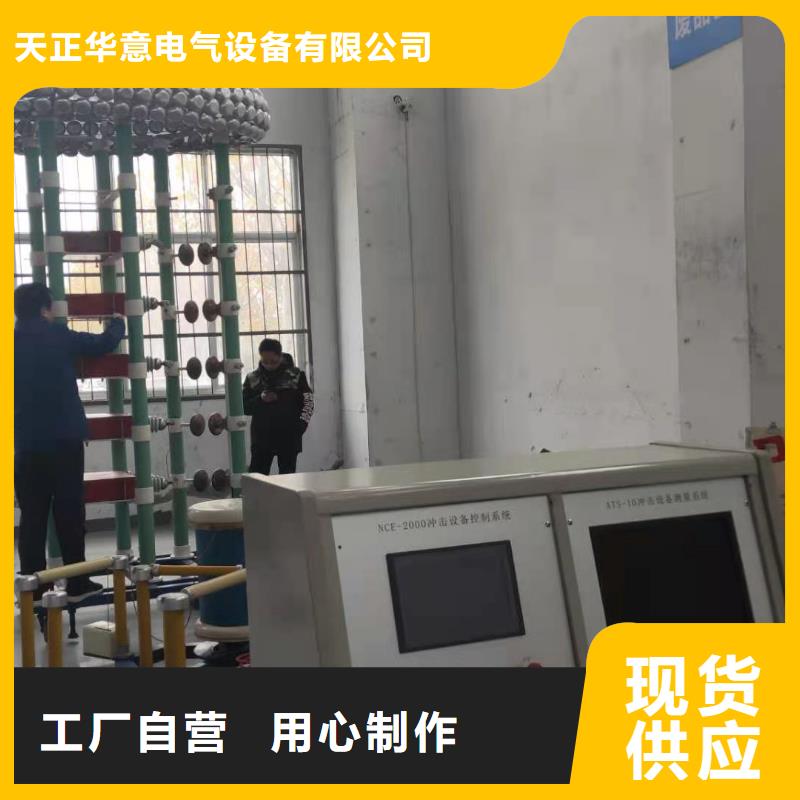 天正華意手持式配電終端測試儀【雷電沖擊發(fā)生器】蓄電池充放電測試儀專業(yè)生產廠家cjjhb.com