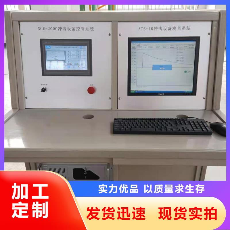 雷電沖擊發(fā)生器-高壓開(kāi)關(guān)特性測(cè)試儀廠家直銷(xiāo)規(guī)格多樣