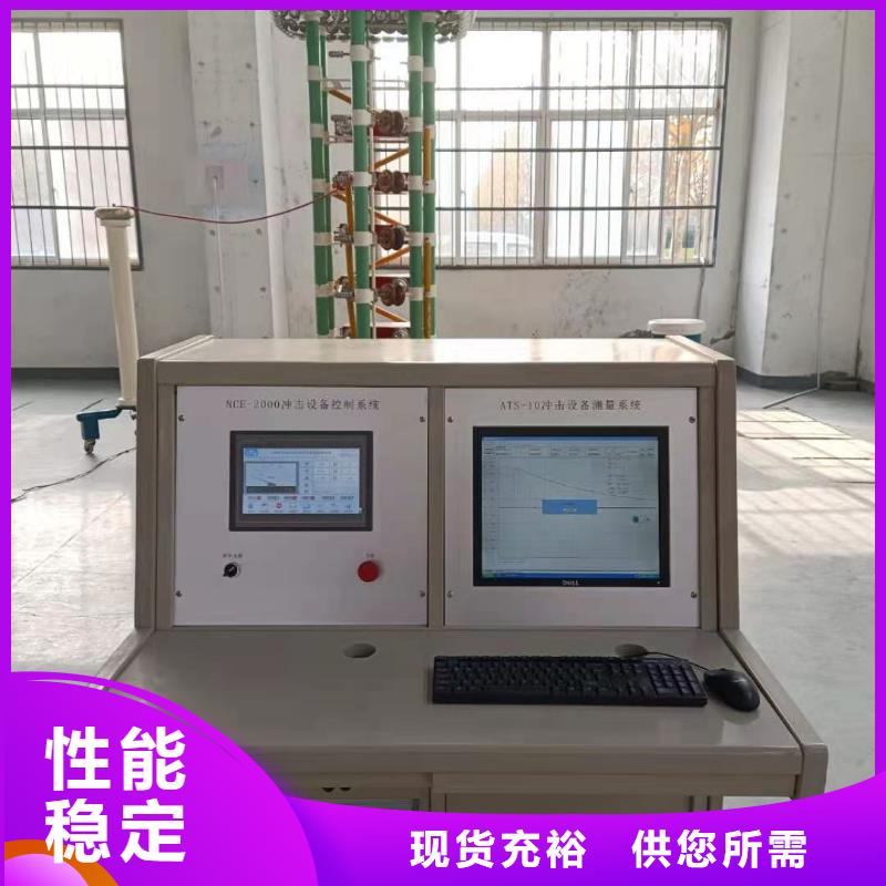 雷電沖擊發(fā)生器-高壓開關(guān)特性測試儀廠家直銷規(guī)格多樣