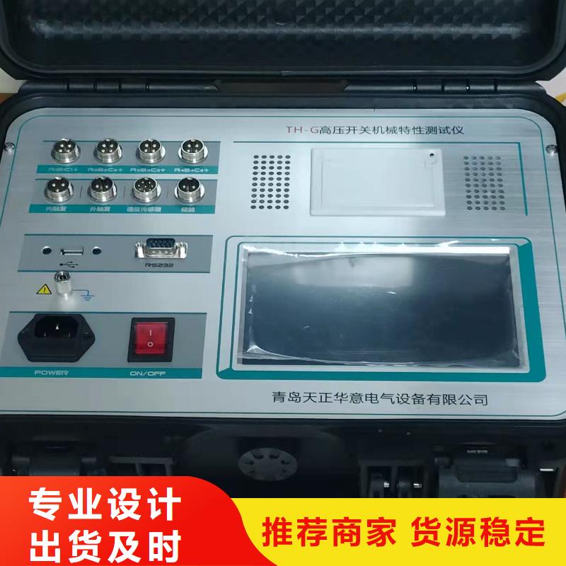 優(yōu)惠的低壓開關(guān)柜通電試驗(yàn)臺(tái)實(shí)力廠家