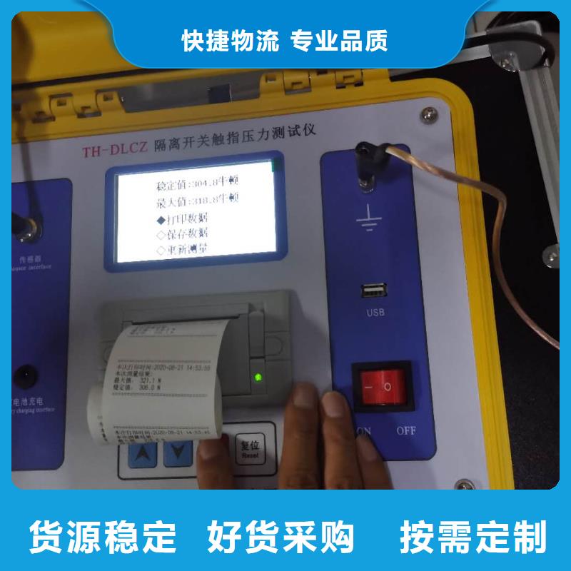 隔離開關(guān)觸指壓力測試儀電力電氣測試儀器價(jià)格公道合理