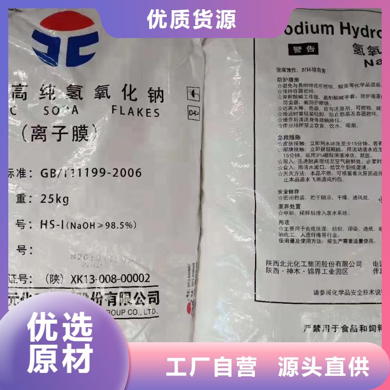 水處理化學(xué)品燒堿貨源充足