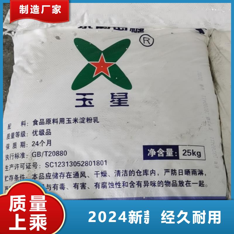 污水碳源葡萄糖2025年優(yōu)勢價格—歡迎咨詢