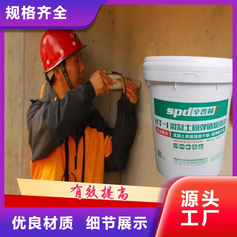 混凝土回彈增強劑工廠直銷