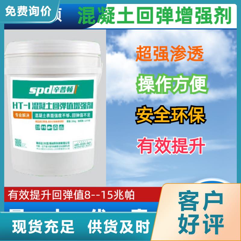 混凝土回彈增強劑工廠直銷