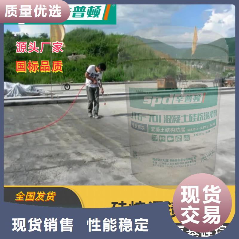 硅烷防水浸渍剂供应商