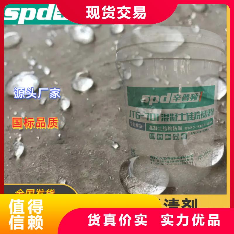 混凝土硅烷浸漬劑可定制