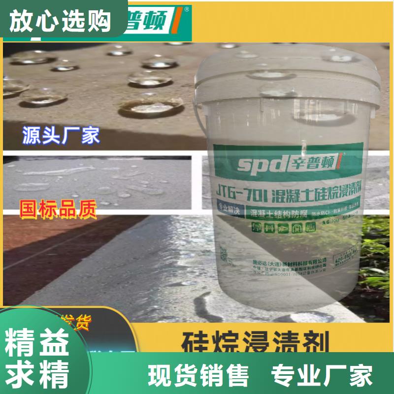 海工硅烷浸渍剂源头厂家