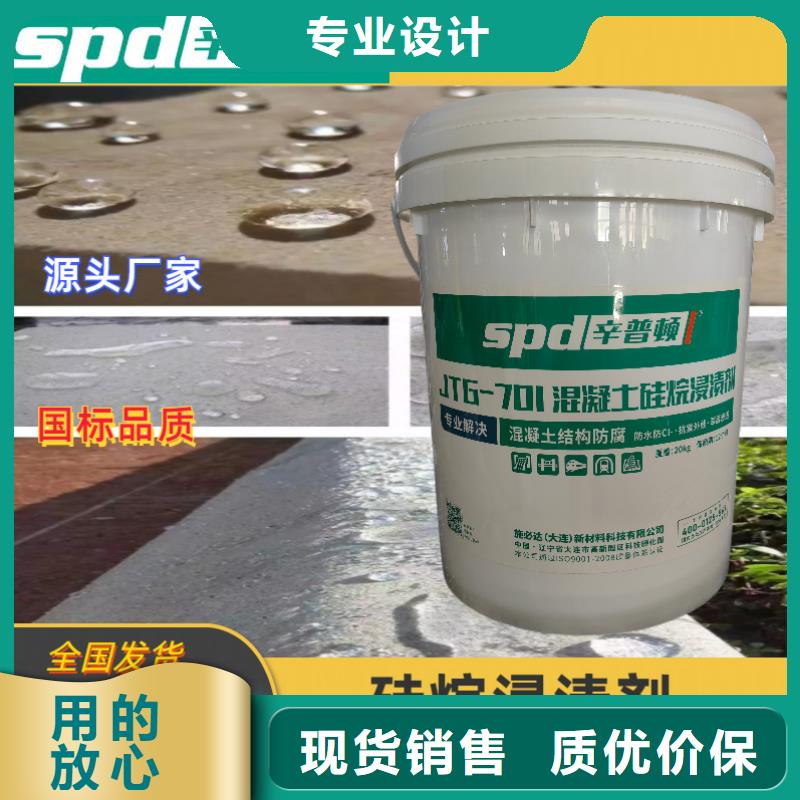 硅烷防水浸渍剂供应商