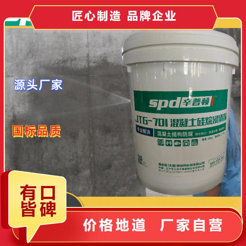 公路硅烷浸渍剂批发
