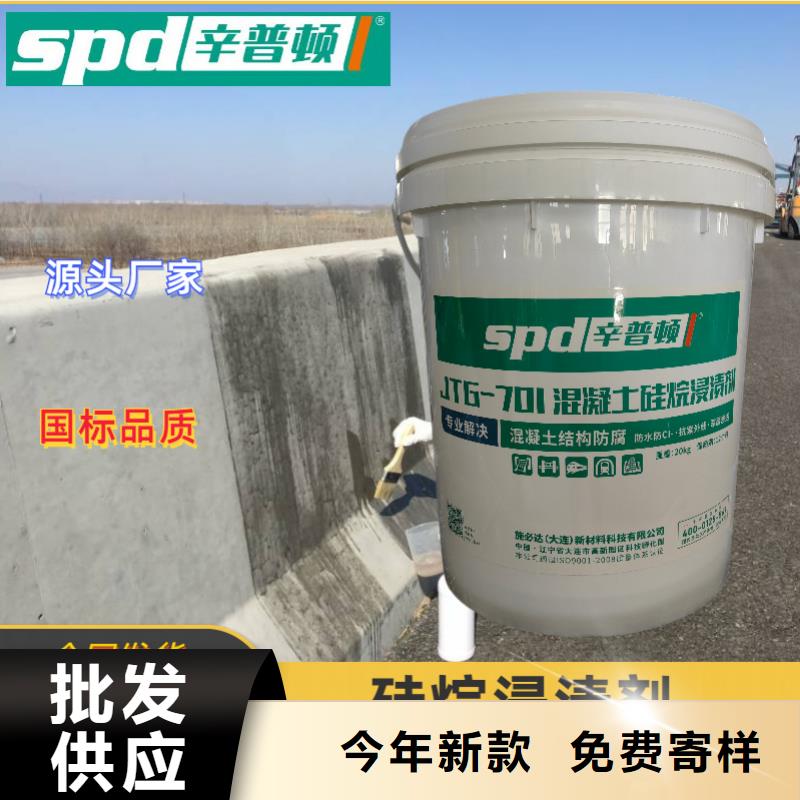混凝土硅烷浸漬劑可定制