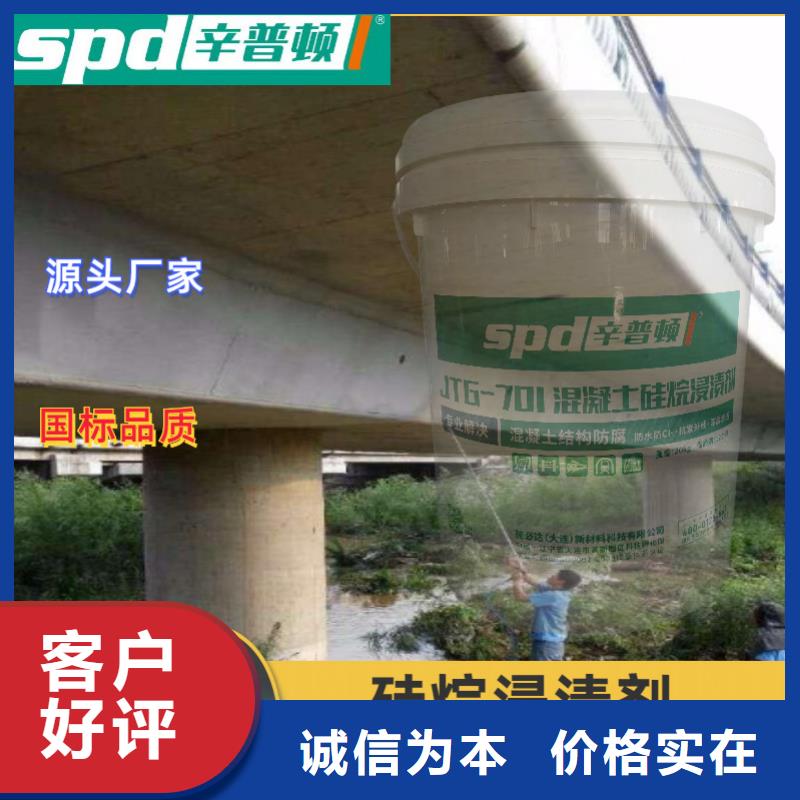 混凝土硅烷浸漬劑可定制