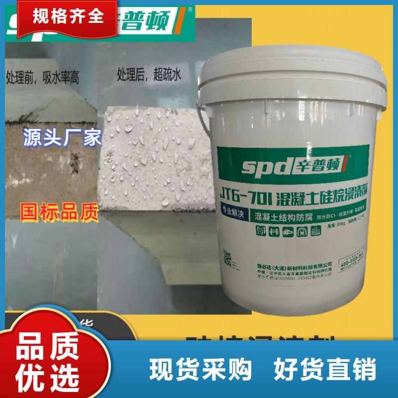 海工硅烷浸渍剂零售