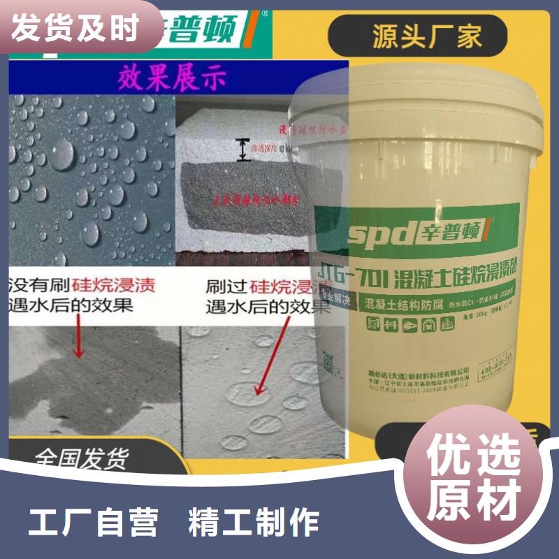硅烷防水浸渍剂供应商
