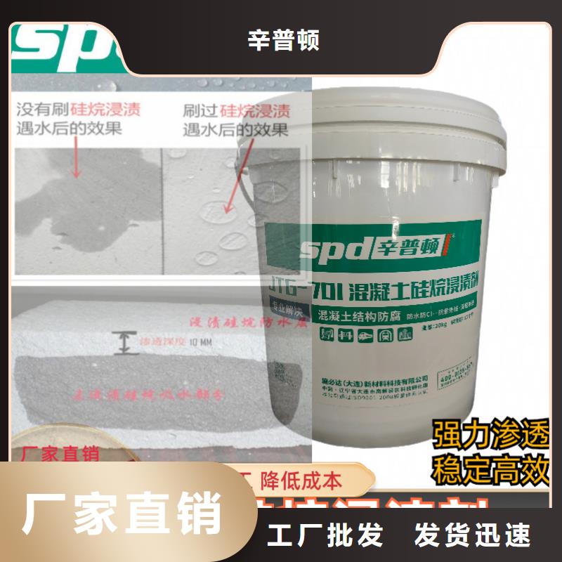 公路硅烷浸渍剂批发
