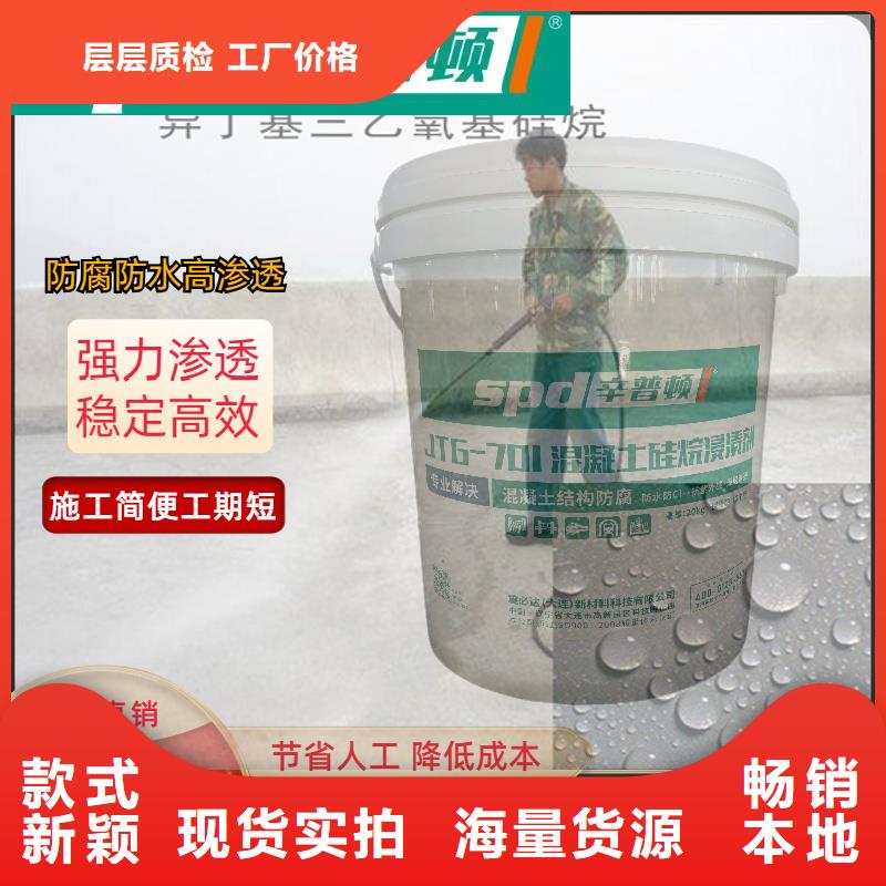 混凝土硅烷浸漬劑可定制
