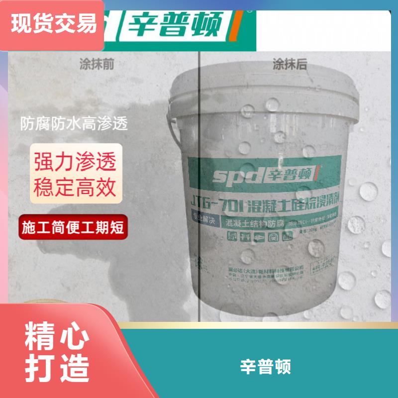 液體硅烷浸漬劑全國(guó)走貨