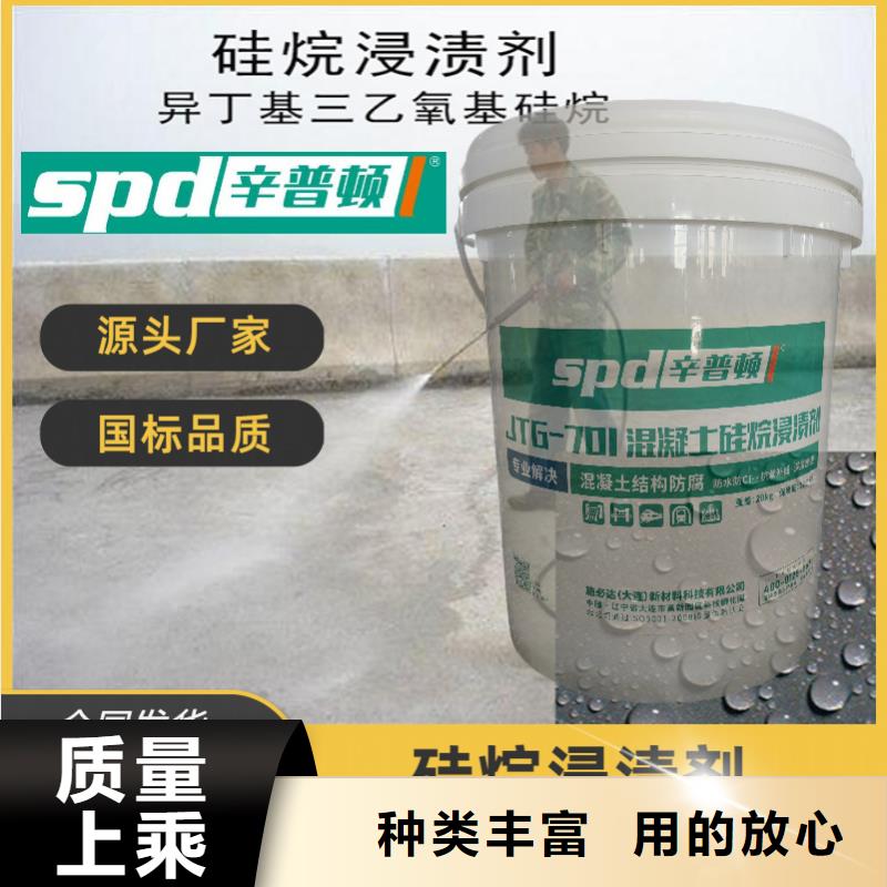 液體硅烷浸漬劑全國(guó)走貨