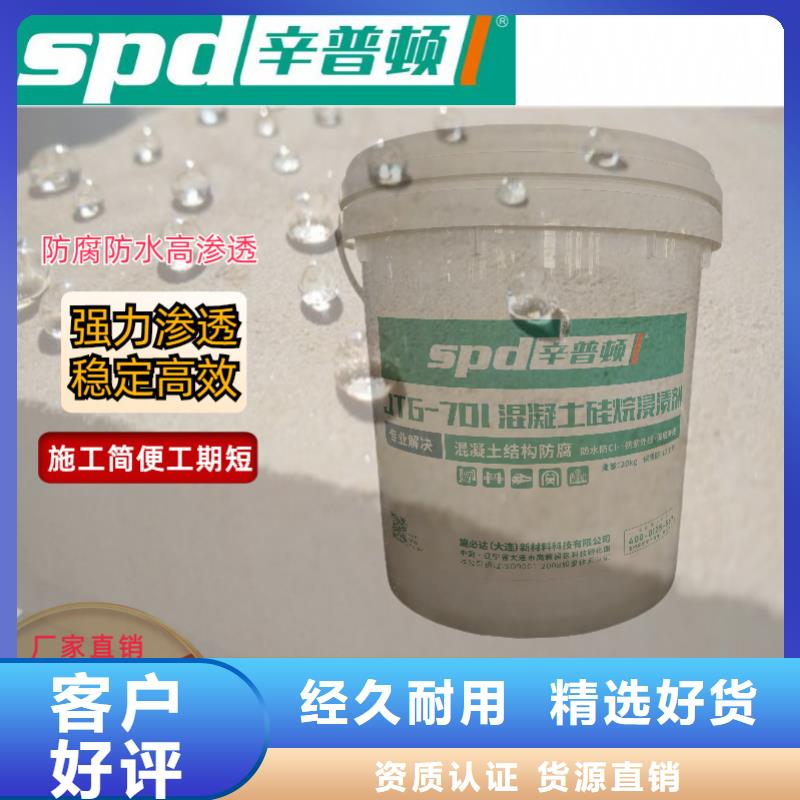 混凝土硅烷浸漬劑可定制