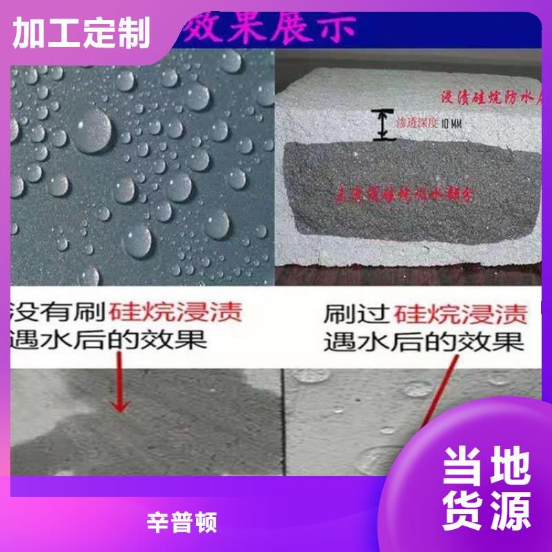 液體硅烷浸漬劑全國(guó)走貨