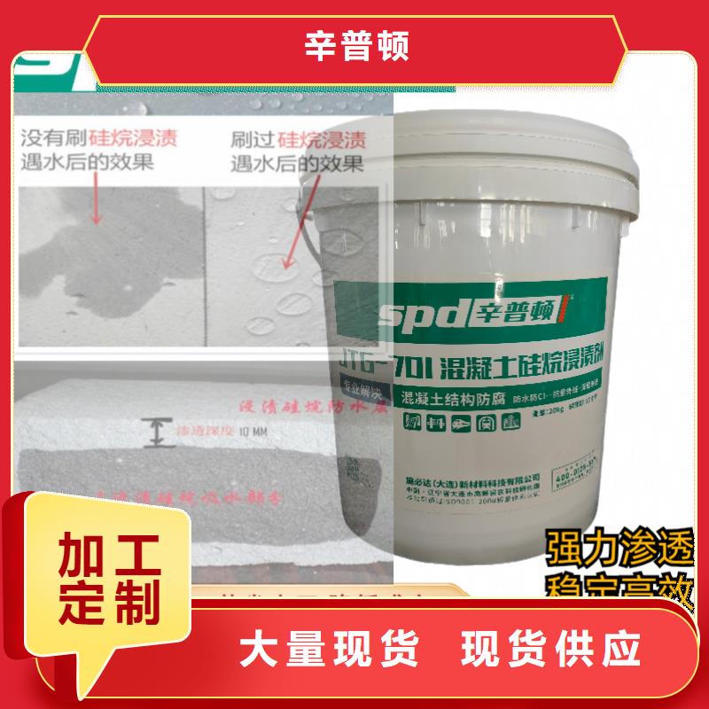 公路硅烷浸渍剂批发