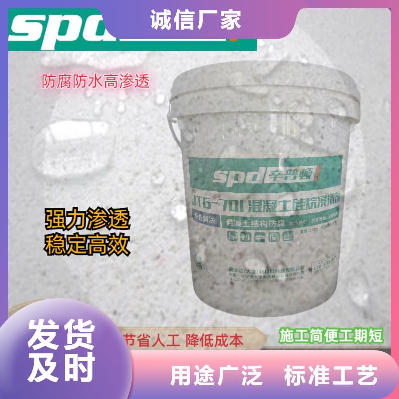 混凝土硅烷浸漬劑可定制