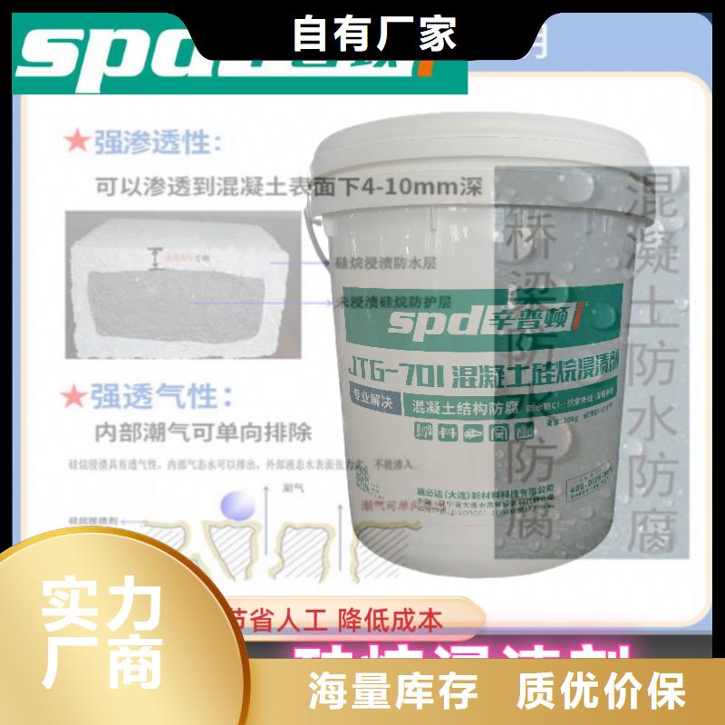 液體硅烷浸漬劑全國(guó)走貨