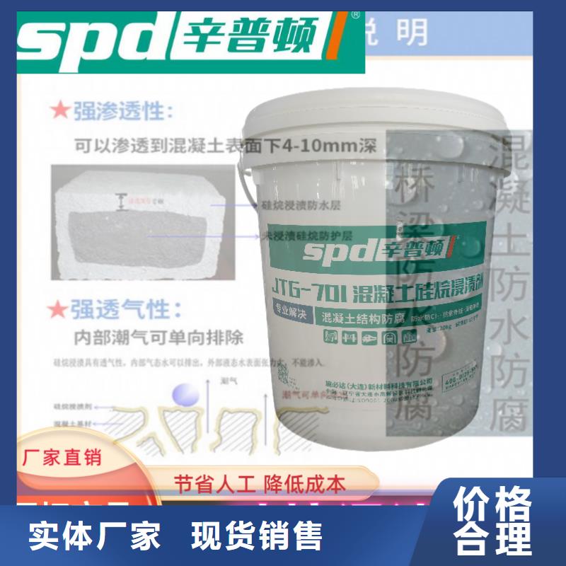 公路硅烷浸渍剂批发