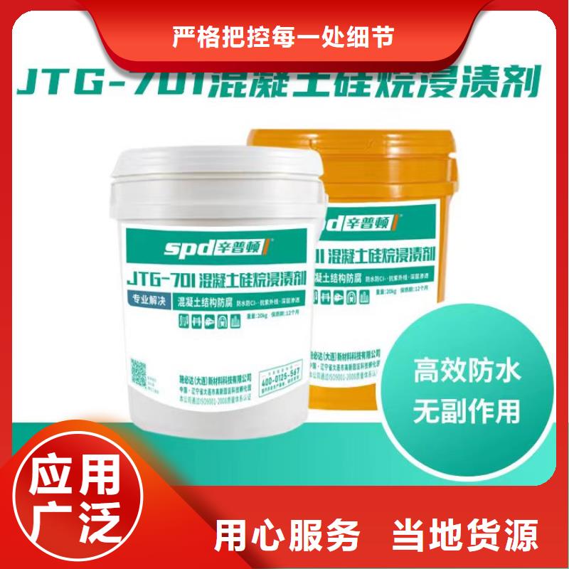 混凝土硅烷浸漬劑可定制