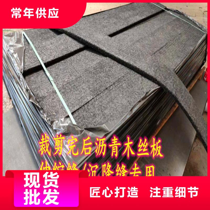 瀝青木絲板終身質(zhì)保價格