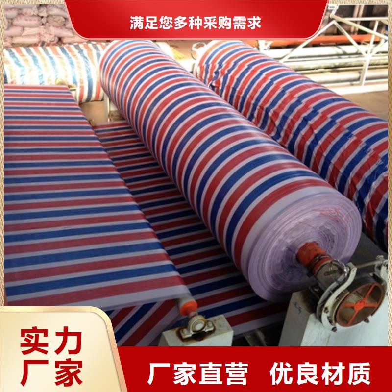 彩條布塑料雨布彩條布性價比高