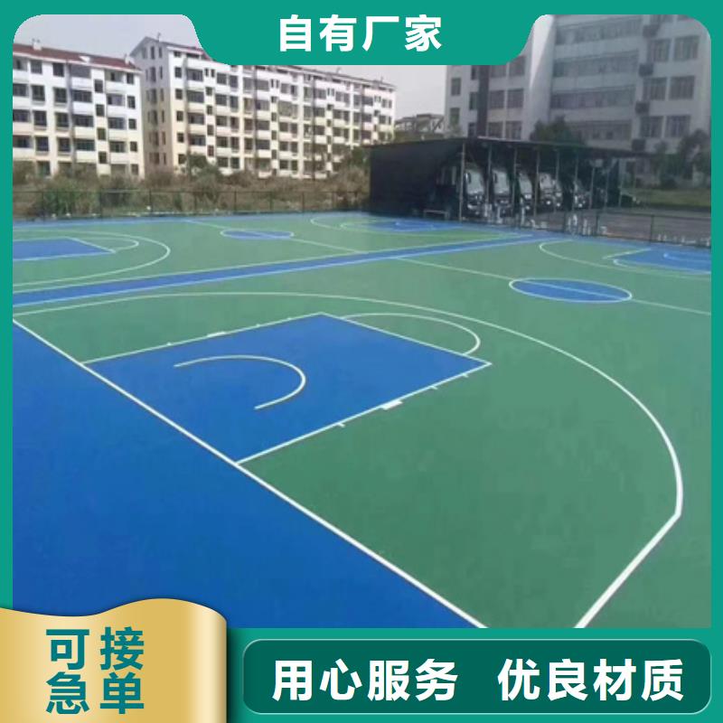 蓝球场施工塑胶篮球场硅PU源厂直接供货
