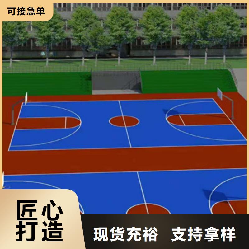 球場(chǎng)塑膠地坪誠(chéng)信經(jīng)營(yíng)
