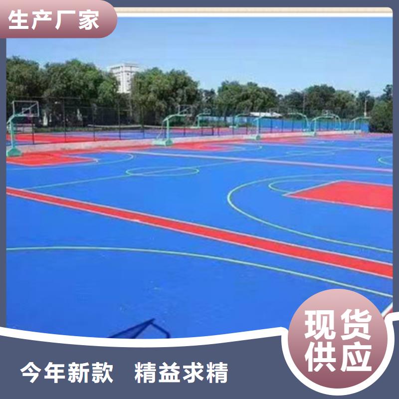 球場硅pu籃球場工廠價格