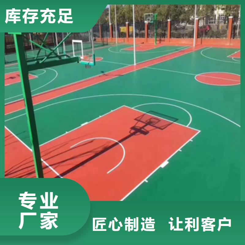 球場塑膠籃球場硅PU品質信得過