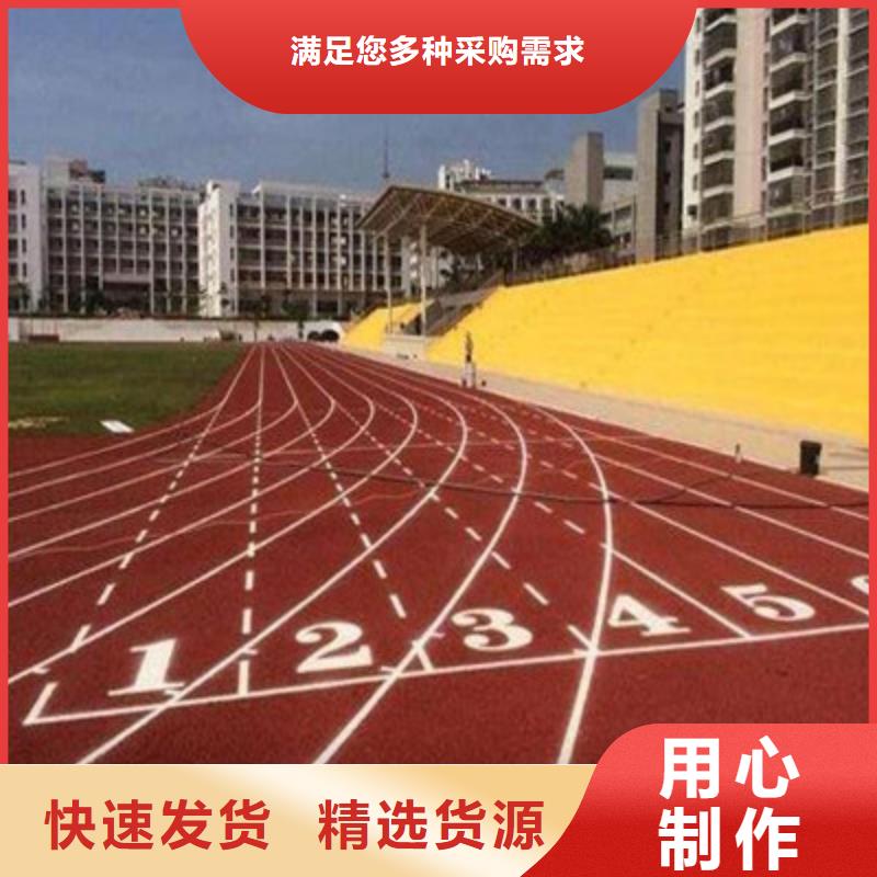 球場(chǎng)塑膠地坪誠(chéng)信經(jīng)營(yíng)