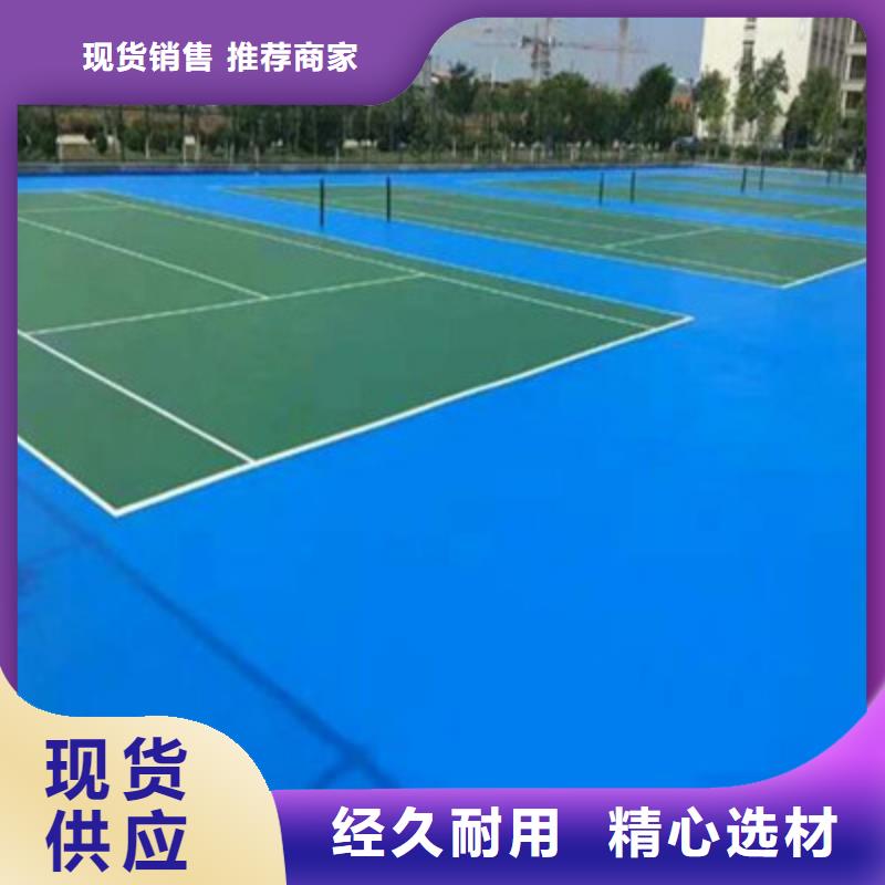 球場(chǎng)塑膠地坪誠(chéng)信經(jīng)營(yíng)