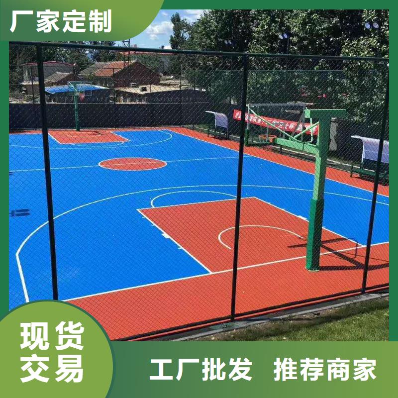 球場(chǎng)塑膠地坪誠(chéng)信經(jīng)營(yíng)