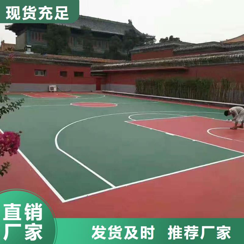 球場-【室外硅PU籃球場】現(xiàn)貨銷售