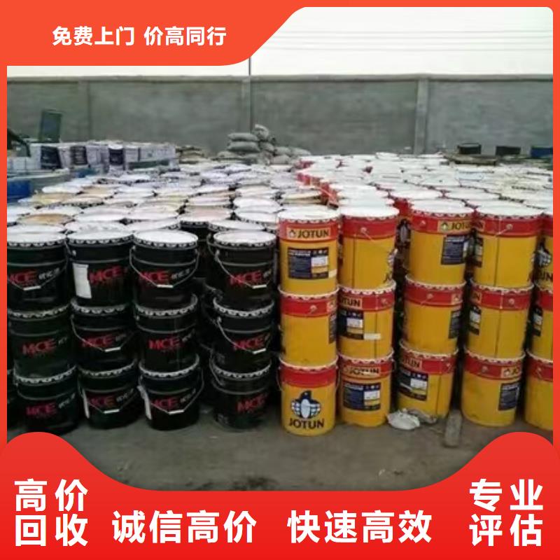回收環(huán)氧油漆廠家,回收丙烯酸聚氨酯面漆上門回收