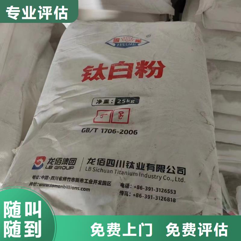 回收環(huán)氧油漆廠家回收氯磺化聚乙烯底漆免費(fèi)評估
