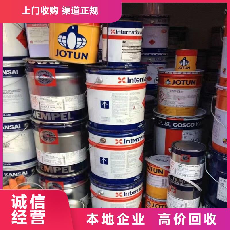 回收環(huán)氧油漆廠家回收丙烯酸聚氨酯面漆上門收購