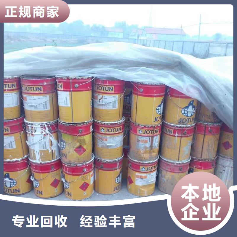 回收環(huán)氧油漆廠家,回收氯磺化聚乙烯面漆上門估價