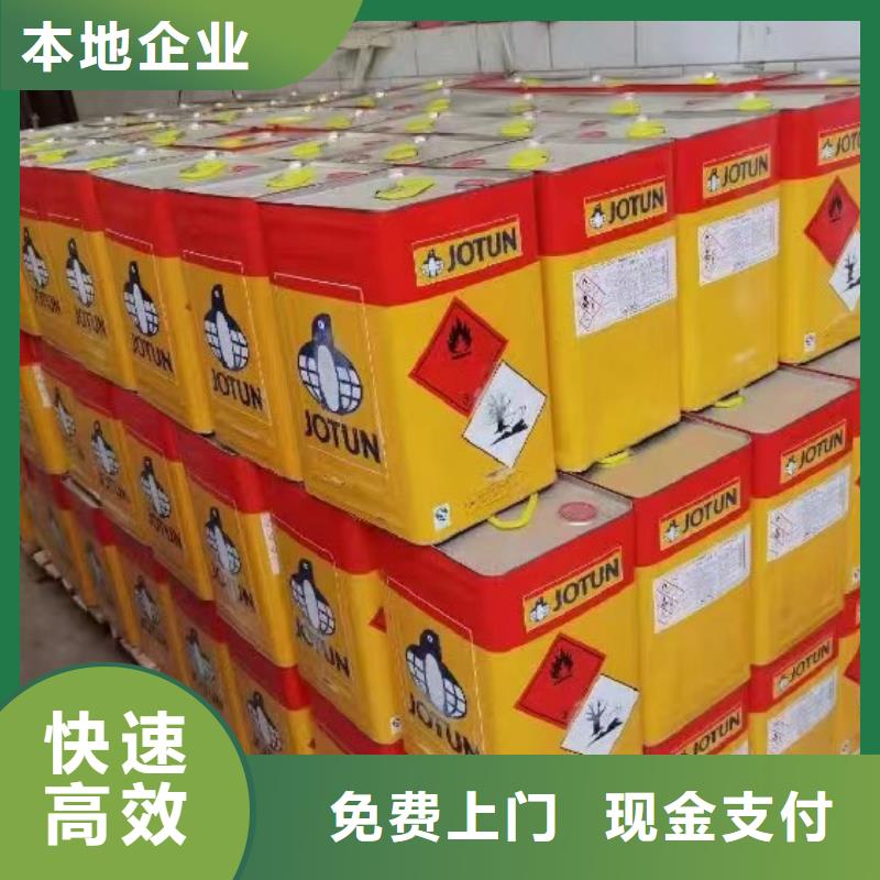回收環(huán)氧油漆廠家回收丙烯酸聚氨酯面漆回收范圍廣