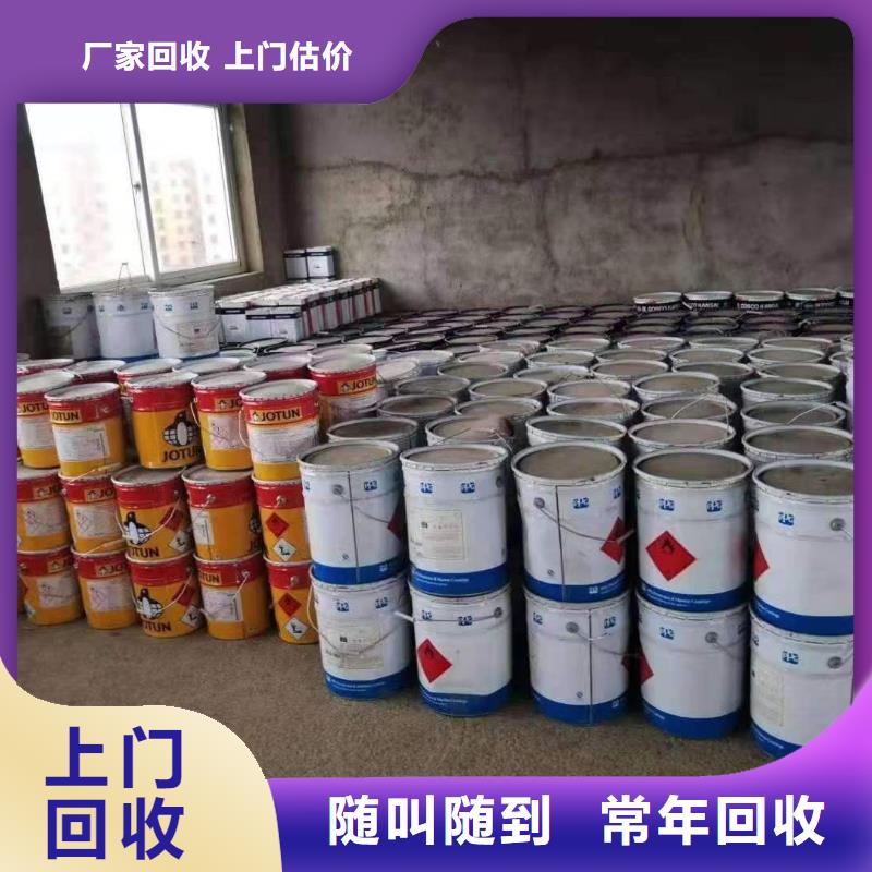 回收環(huán)氧油漆廠家回收環(huán)氧煤瀝青底漆隨叫隨到