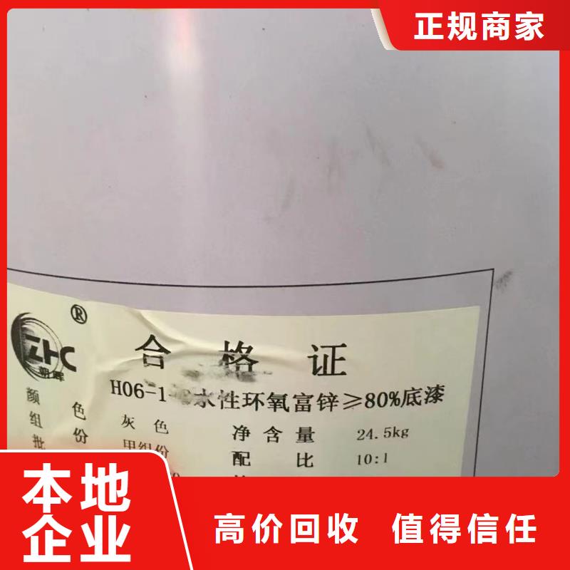 回收環(huán)氧油漆廠家,回收環(huán)氧煤瀝青面漆長期高價回收