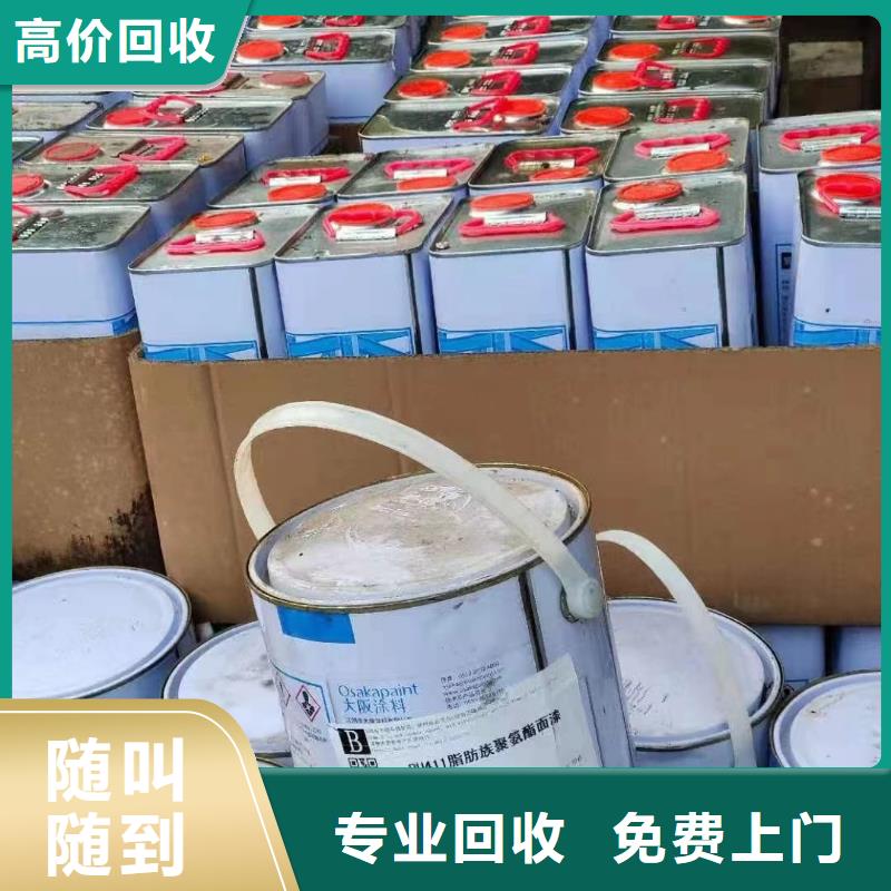 回收環(huán)氧油漆廠家,回收氯磺化聚乙烯底漆價格合理