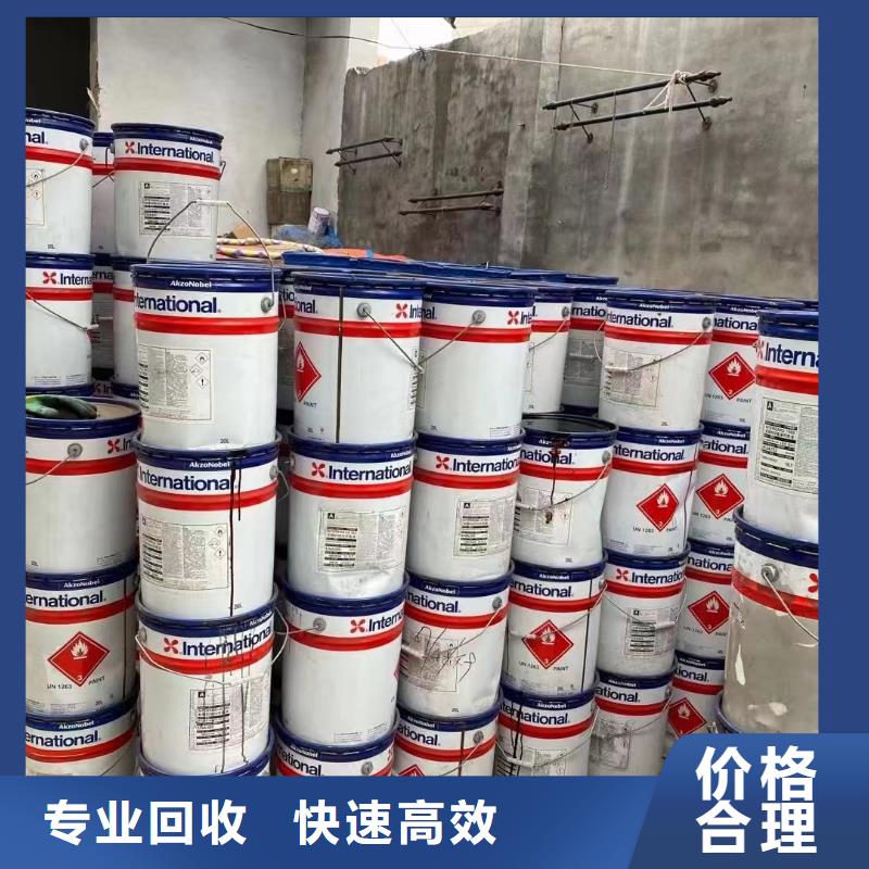 回收環(huán)氧油漆廠家回收丙烯酸聚氨酯面漆值得信任